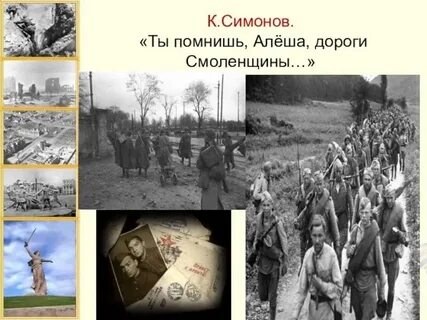 Слушать стих ты помнишь алеша дороги смоленщины