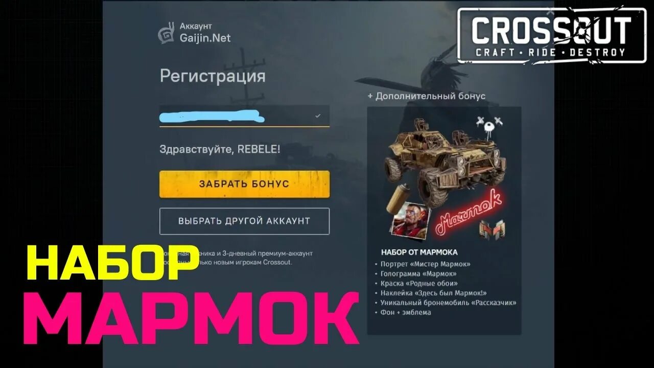 Наборы кроссаут мармок. Ссылка мармока кроссаут. Набор мармока кроссаут. Набор мармока кроссаут. Мармок кроссаут.