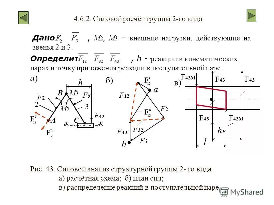 реакции в кинематических парах