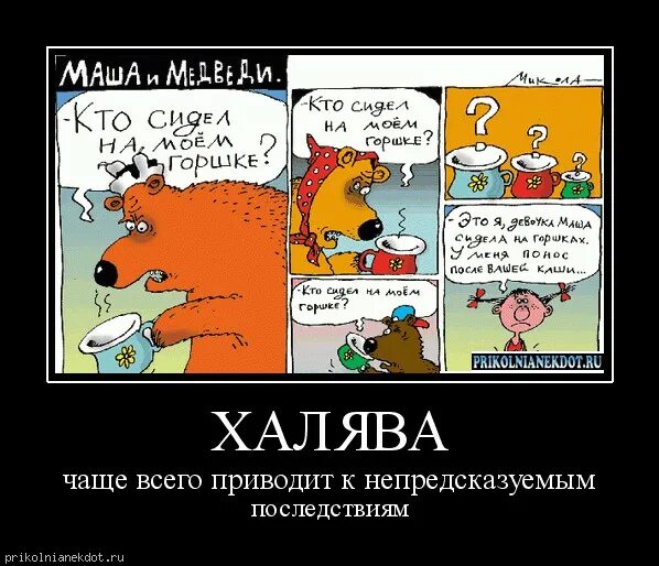 Человек халява. Шутки про халяву. Шутки про халявщиков. ХАЛЯВА карикатура. Статусы про халявщиков.