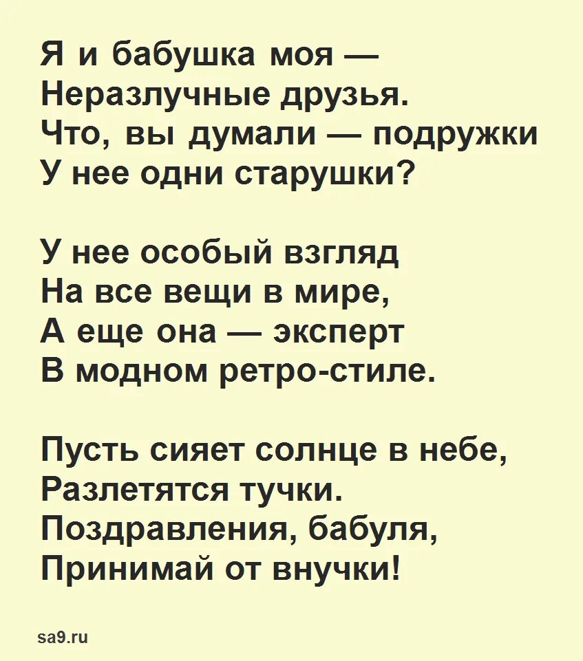 Стих на юбилей бабушке от внука. Стих бабушке на день рождения. Стих бабе на день рождения. Стих к Дню рождения для апашке. С днем рождения Абика стих.