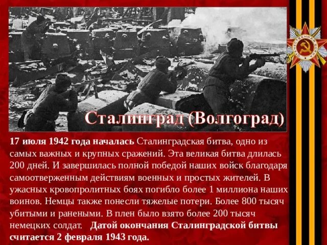1942 год какого. 1942 Началась Сталинградская битва. Сталинградская битва 17 июля 1942. Сталинградская битва июль 1942. Началу Сталинградской битвы (17 июля 1942 г.).