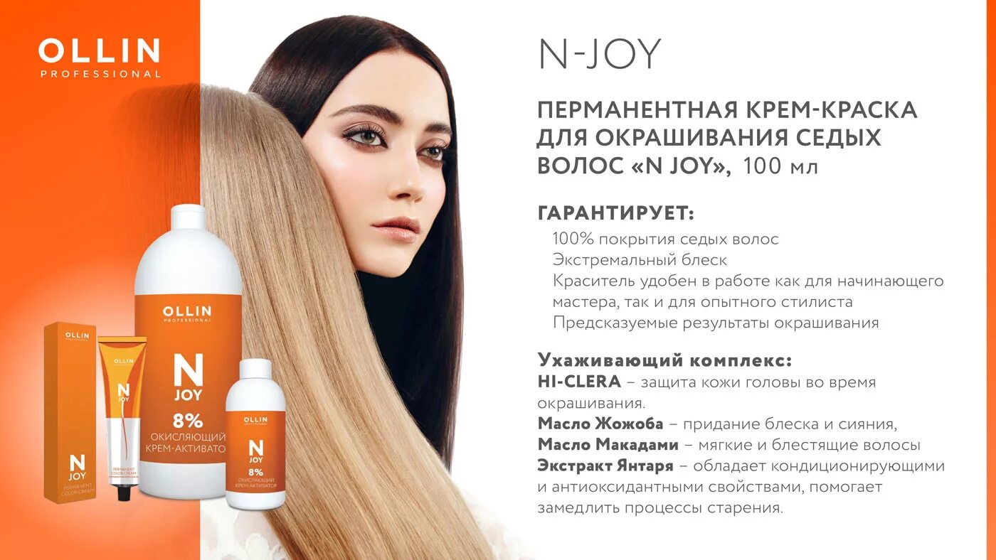 Оллин для седых