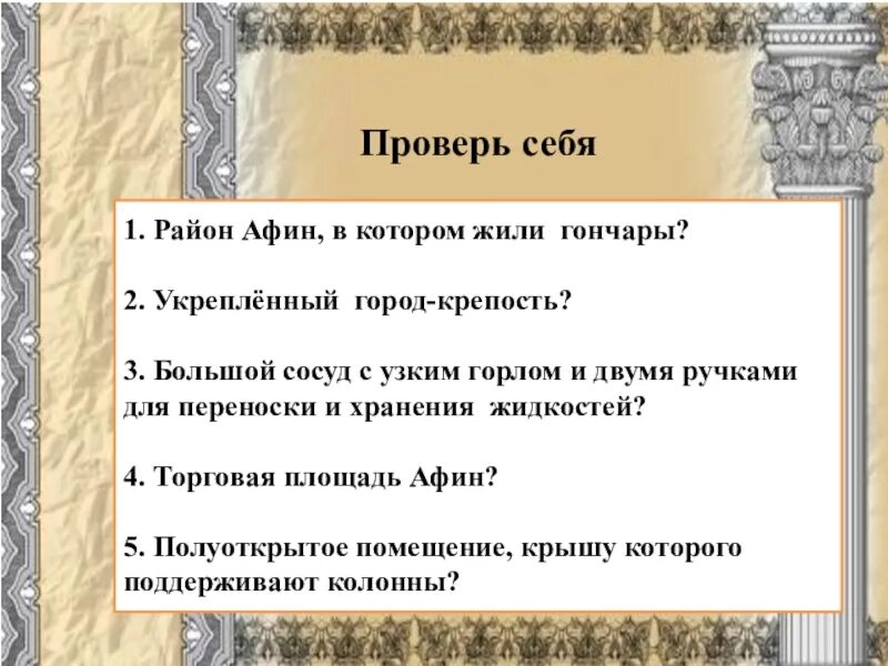 П 37 история 5 класс. План города Богини Афины. В городе Богини Афины таблица. В городе Богини Афины 5 класс. В городе Богини Афины 5 класс презентация.