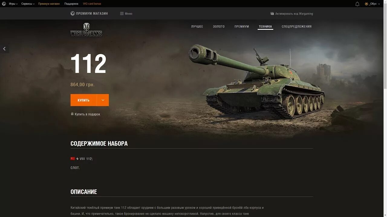 Какой купить премиум танк. Прем магазин танки в World of Tanks. Премиум магазин вот. Прем магазин мир танков. Мир танков премиум магазин.