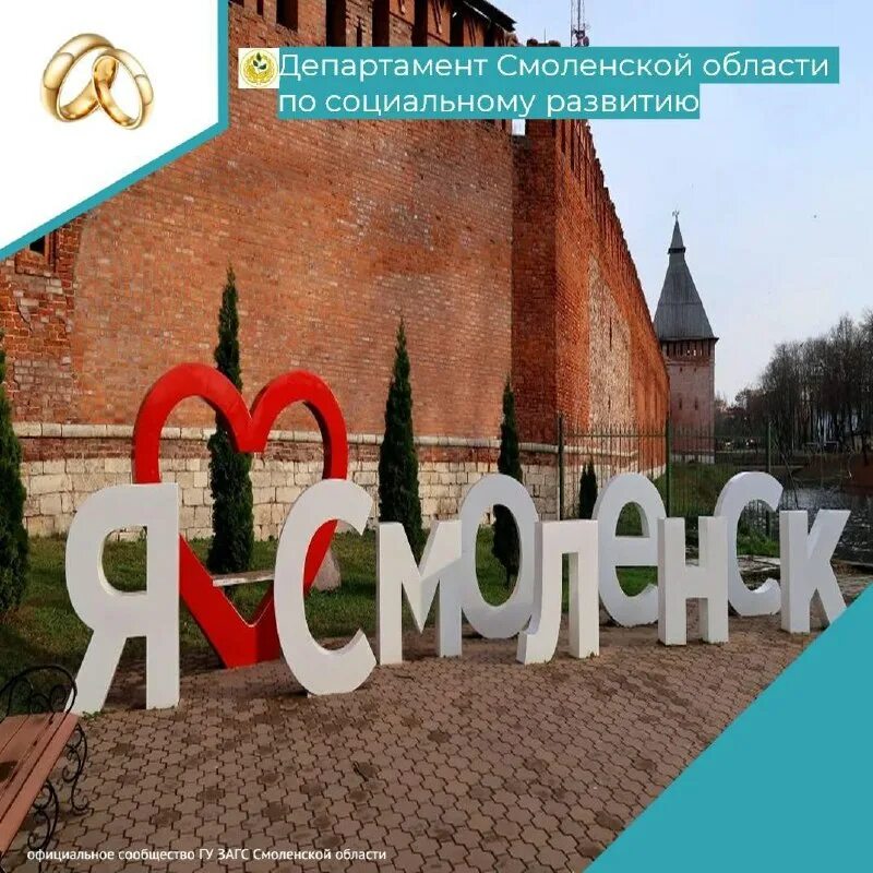 заднепровский загс смоленск