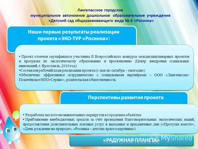 Районное муниципальное автономное учреждение