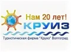 Круизы туристическая компания. Логотип first cruise tours. Верховой круиз турагентство логотип. Туристическое агентство. Круиз турагентство.