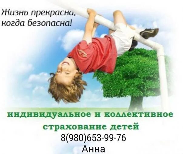 Страховка для спортивных секций