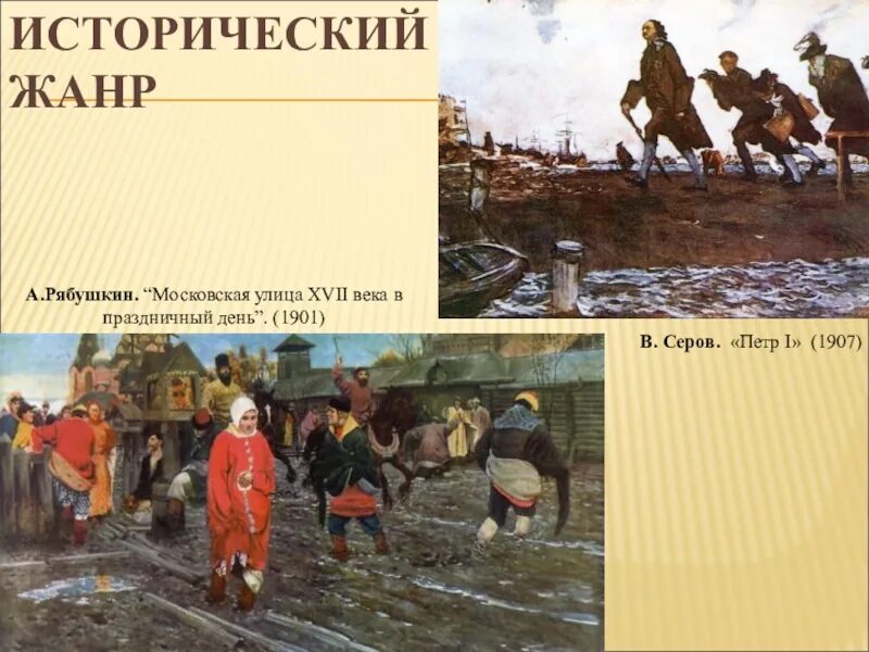 Жанр 17 века. Рябушкин московская улица 17 века в праздничный день. рябушкин московская улица 17 века. московская улица xvii века в праздничный день. московская улица в праздничный день рябушкин.