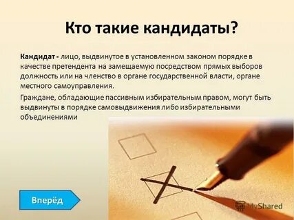 Претендент объяснить