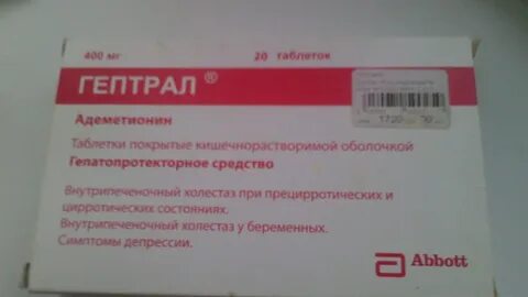 Гептрал таблетки покрытые пленочной оболочкой аналоги