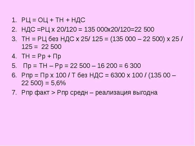 НДС 20/120. НДС /120 х20. Тн с НДС. Разница НДС 20 И 20/120. Ндс 20 рф