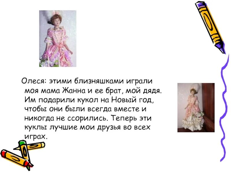 Сравнить рассказ кукла и стихотворение кукла. История создания кукол. новая кукла презентация. добрые слова создание куклы. книга создание кукол.
