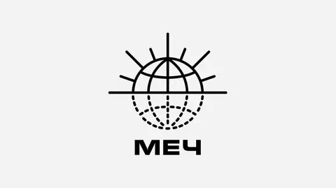 Меч бренд