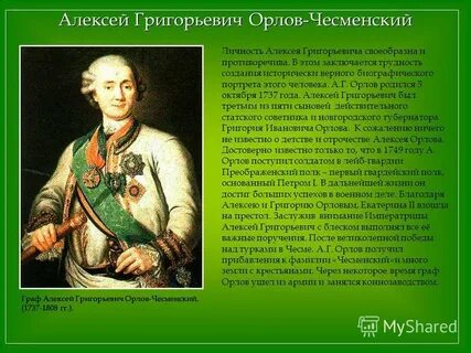 Тема орловский