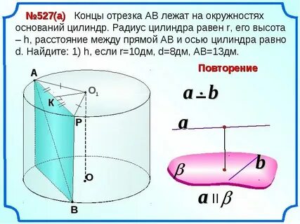 Основания цилиндра это лежащие в