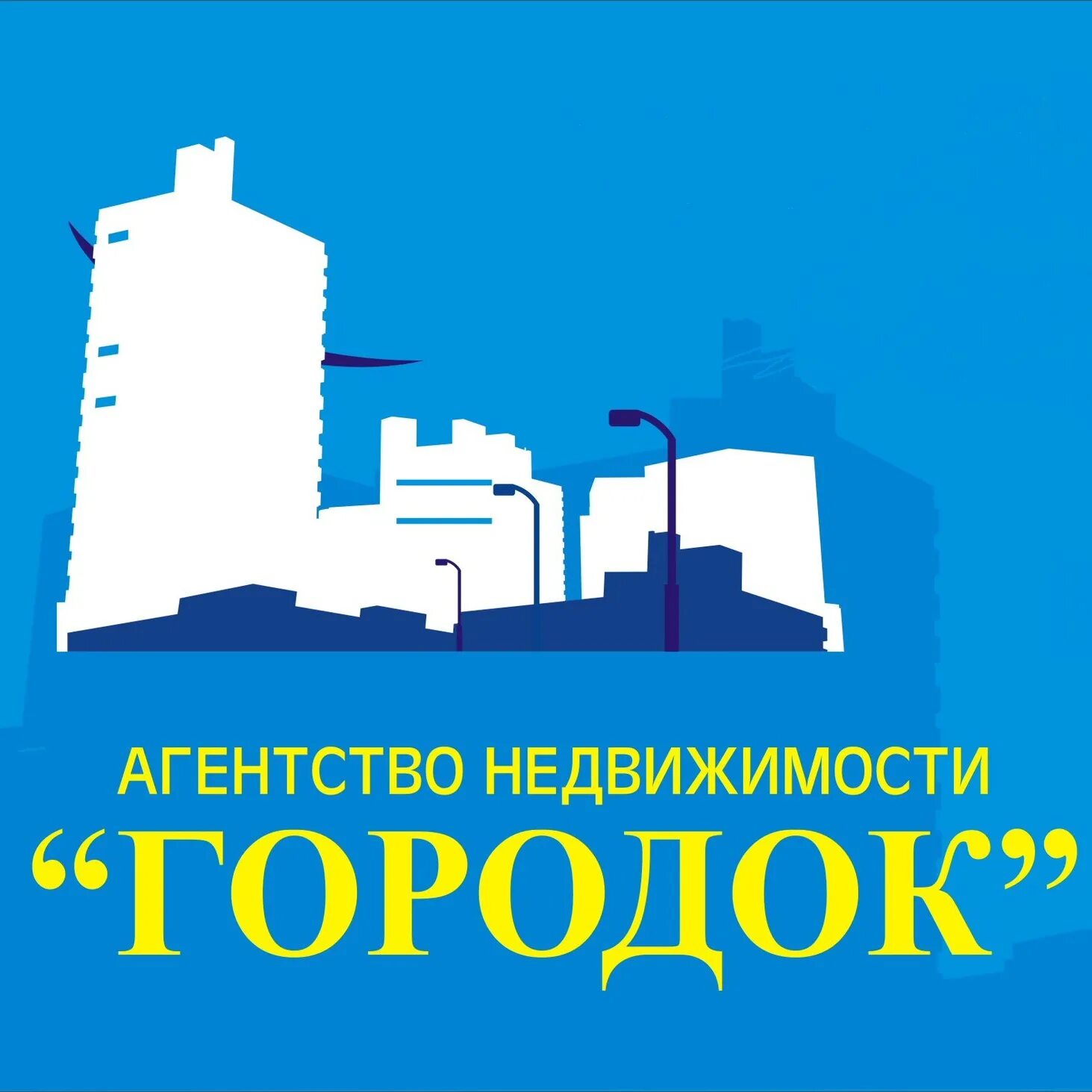Наш городок агентство недвижимости курган. Логотип городок ок. Городок недвижимость отзывы. Книга неограниченных возможностей. Агенство недвижемости.