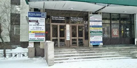 Республики 272