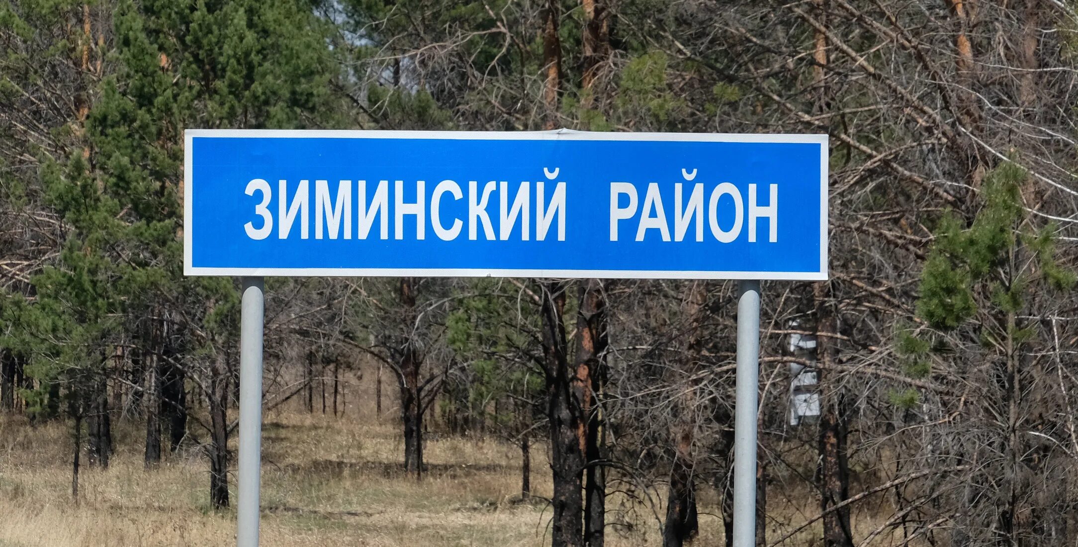 Зиминский район. Зиминский район Иркутской области. Герб Зиминского района. Зиминский район районы Иркутской области.
