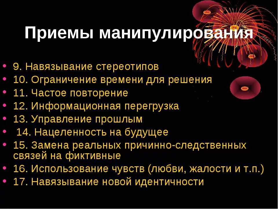 Методы манипулирования человека человеком