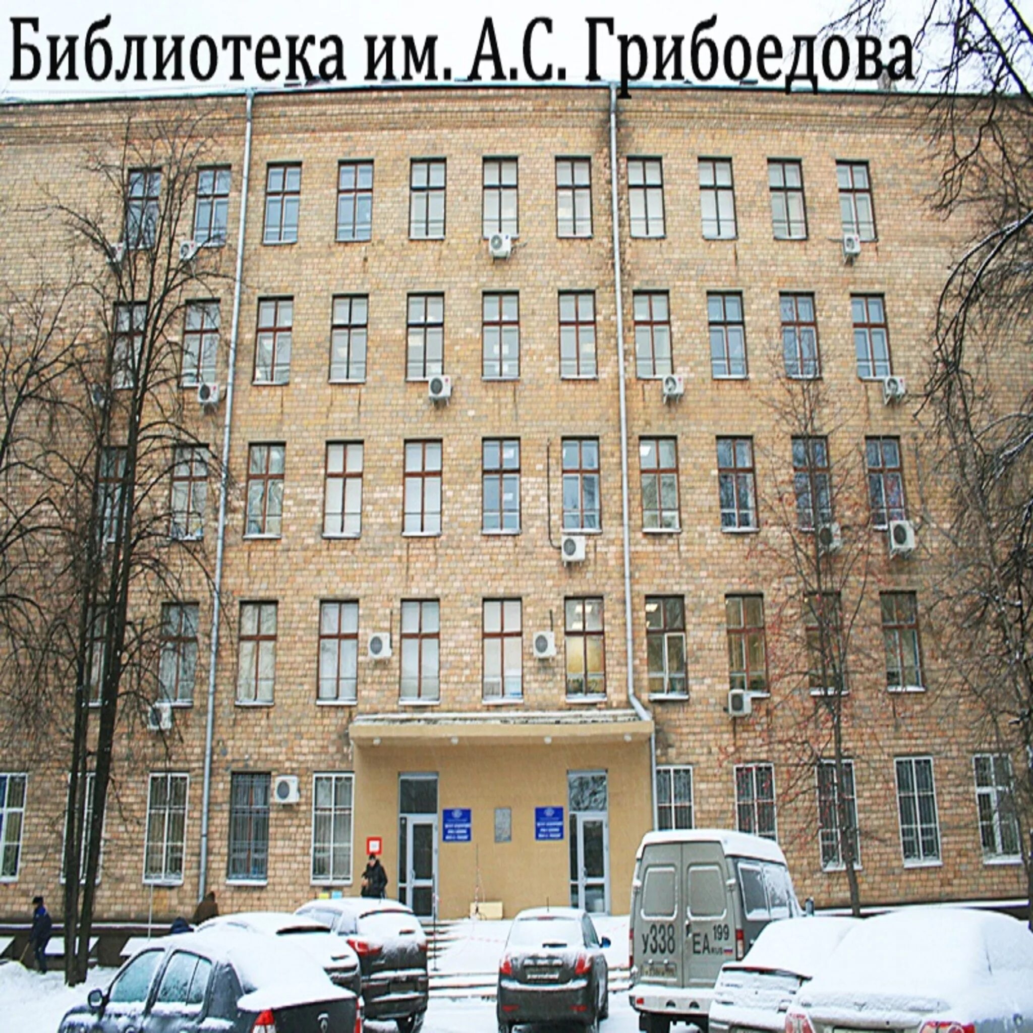 Московский им грибоедова. Импэ им грибоедова общежитие. Московский им грибоедова. Институт грибоедова калуга. Московский им грибоедова.