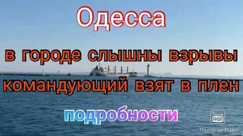 Когда возьмут одессу