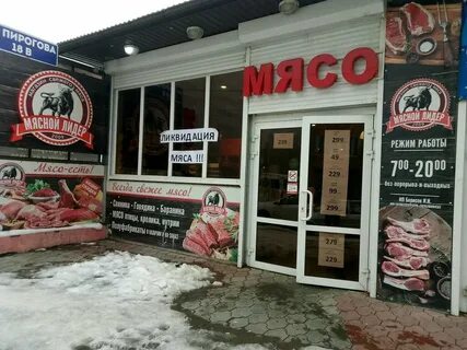Мясной магазин режим