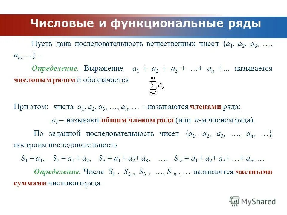 Точка сходимости функционального ряда. Сходящаяся функция. Сходимость функциональных последовательностей и рядов. Критерий равномерной сходимости функциональной последовательности. Признак вейерштрасса сходимости ряда.