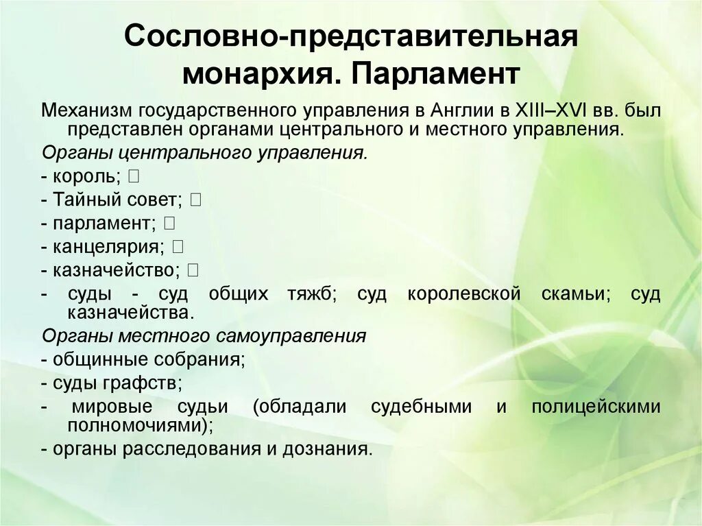 Сословно представительная монархия парламент. Сословно-представительный орган центрального управления. Сословно-представительная монархия в Англии. Парламент в Англии сословно представительная монархия. Сословно представительный орган управления