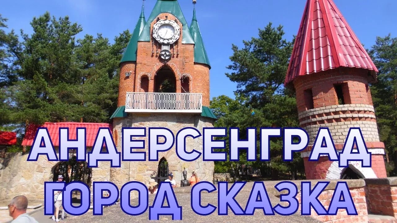 Андерсен парк. Оденсе андерсен. Город андерсен. Музей андерсена в оденсе. Интересные факты о г-а.