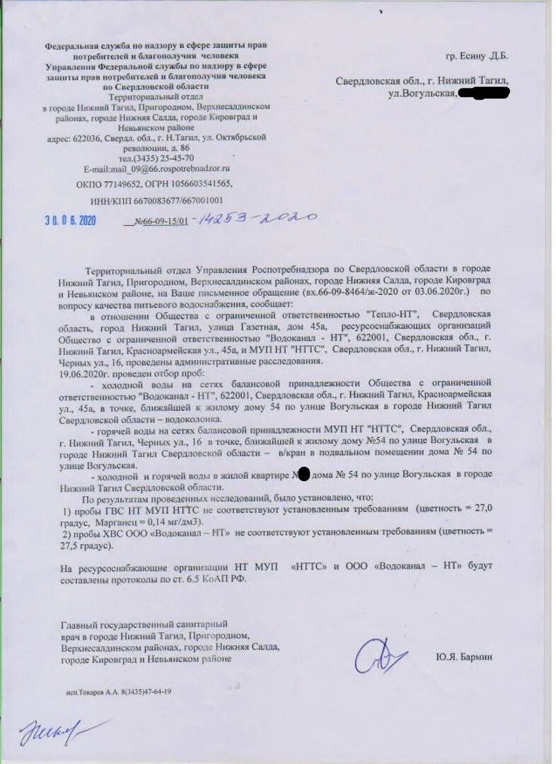 Водоканал Нижний Тагил. Обращение по качеству воды. ООО Водоканал НТ. Обращение в Водоканал по перерасчету воды. Ответ по качеству воды