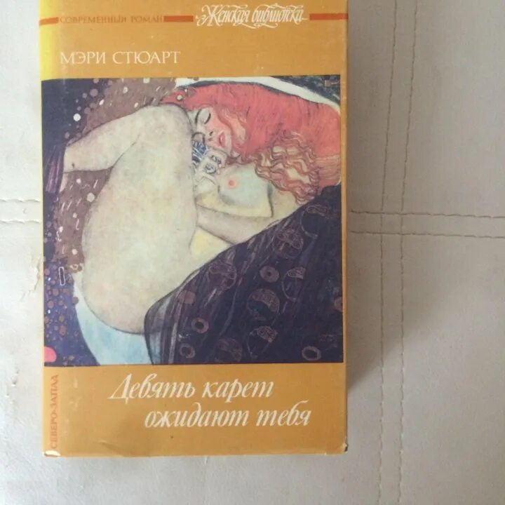 Стюарт девять карет. 9 карет ожидают тебя.