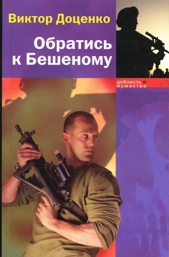 Читать книгу виктора доценко. Читать книгу виктора доценко