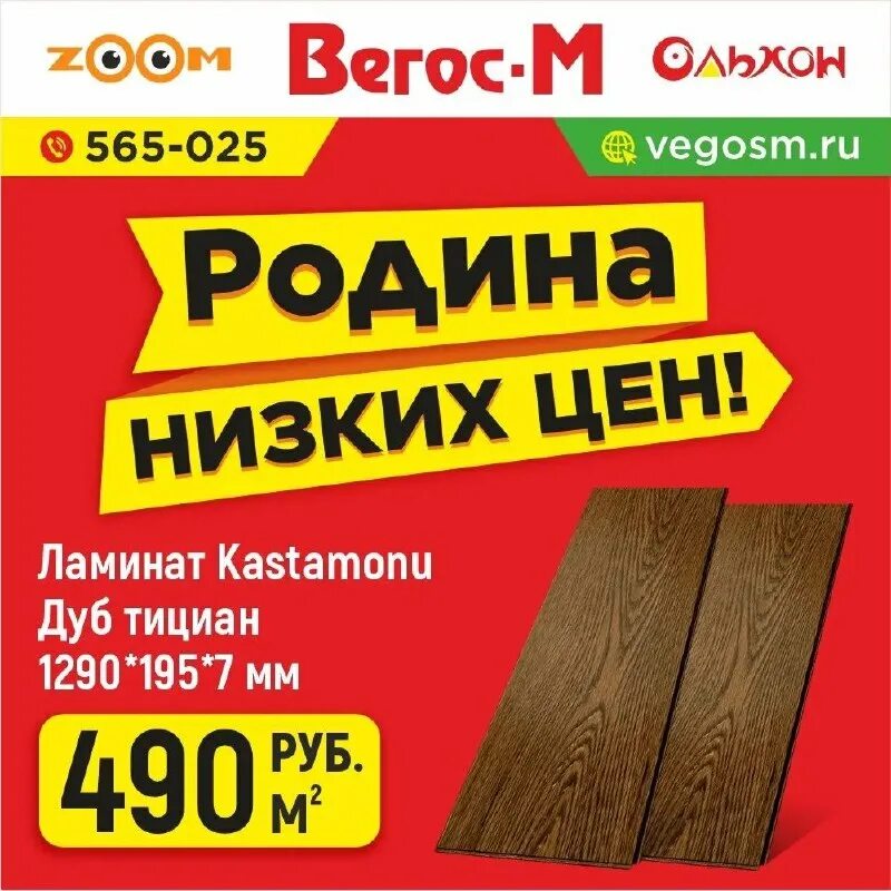 Вегос м улан удэ бурводе. Вегос м улан удэ бурводе. Вегас м чита. Абсолют магазин улан-удэ. Вегос м улан удэ бурводе.