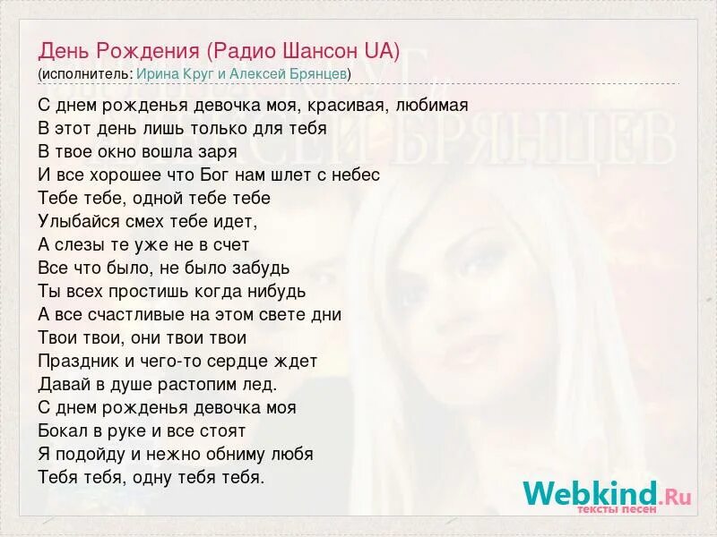Песня твой день рождения текст. Слова песен Ирины круг.