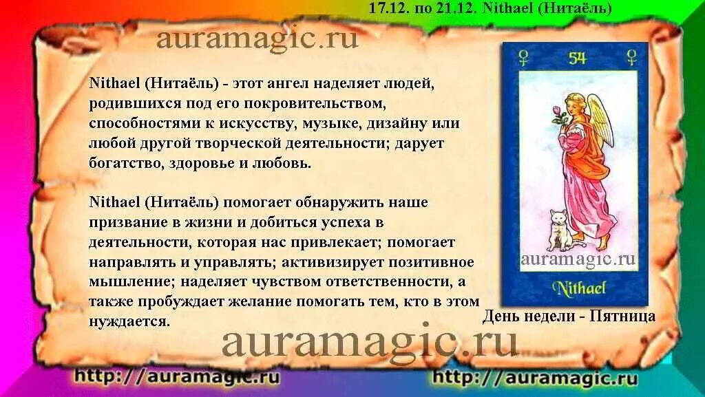 архангел чамуил молитва. чамуил архангел самуил. вселенная послание дня. архангел чамуил. архангел замуил молитва.