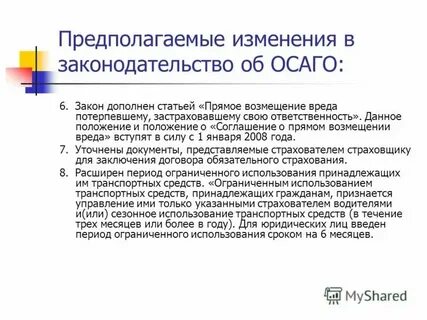 Возмещение вреда лицом застраховавшим свою ответственность