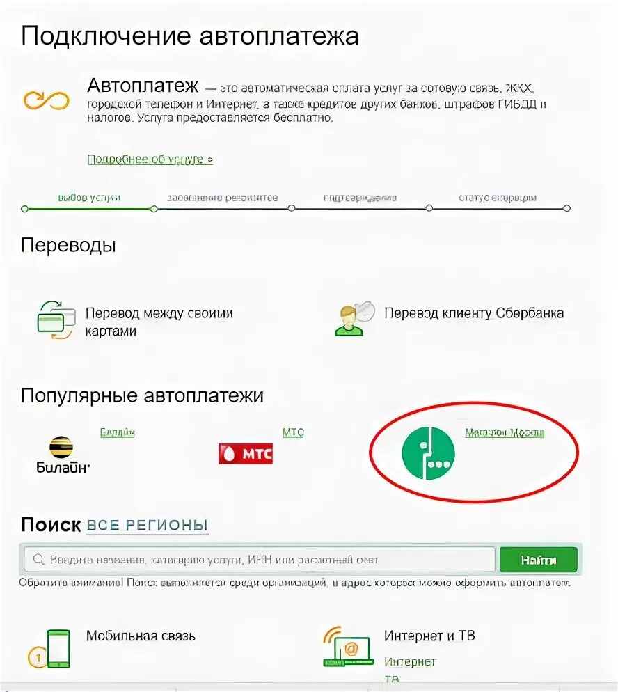 Автоплатеж на другую карту сбербанка. Как подключить автоплатёж. название автоплатежа в сбербанке. заявление на подключение автоплатежа.