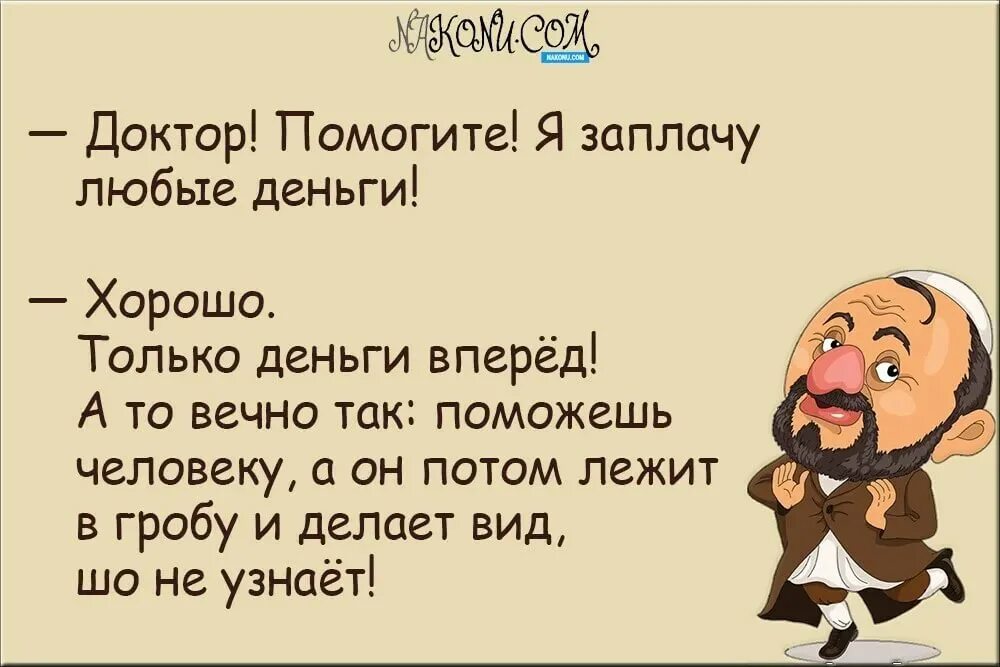 Одесские анекдоты читать. Еврейские анекдоты. Одесские анекдоты самые смешные. Анекдоты про евреев. Еврейские анекдоты свежие.