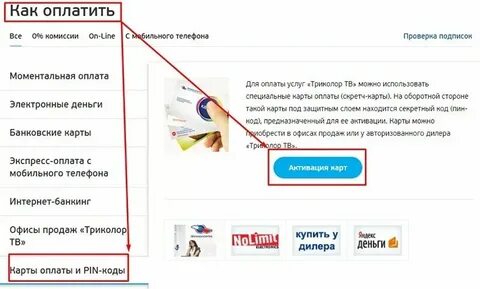 Триколор как отключить пин код после обновления