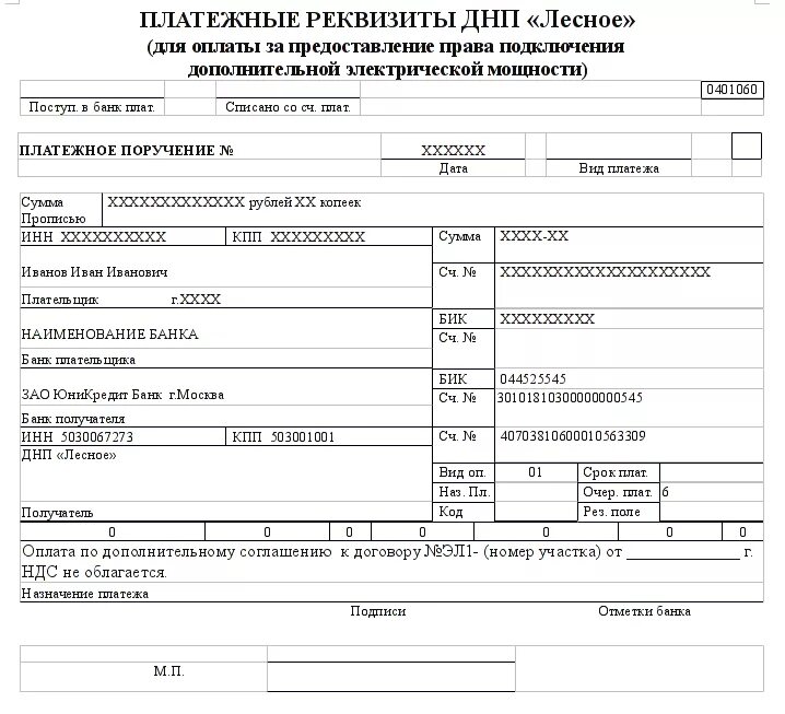 Платежное поручение при увольнении образец. Образец заполнения назначения платежа в платежном поручении. Платежка при увольнении сотрудника назначение платежа. Назначение платежа займ сотруднику. Назначение платежа в платежном поручении.
