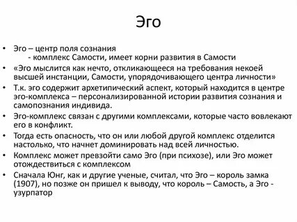 Эго простыми словами