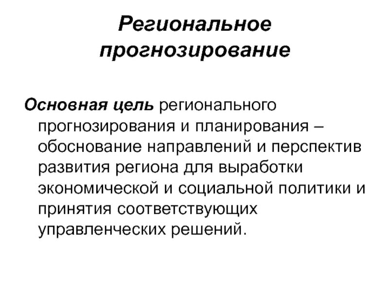 Региональное развитие цели. Региональное развитие цели. Миссия политика. Государственное управление регионом. Региональное развитие цели.