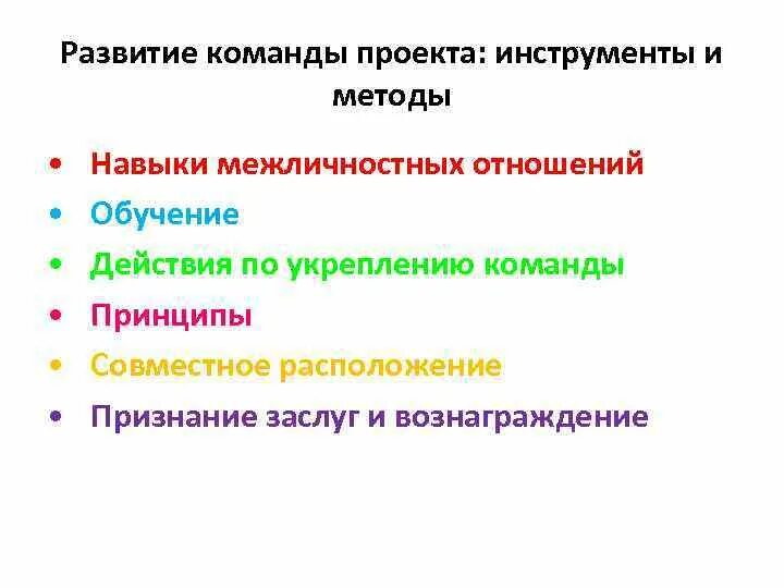 План развития команды