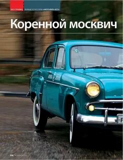 Рождение москвича