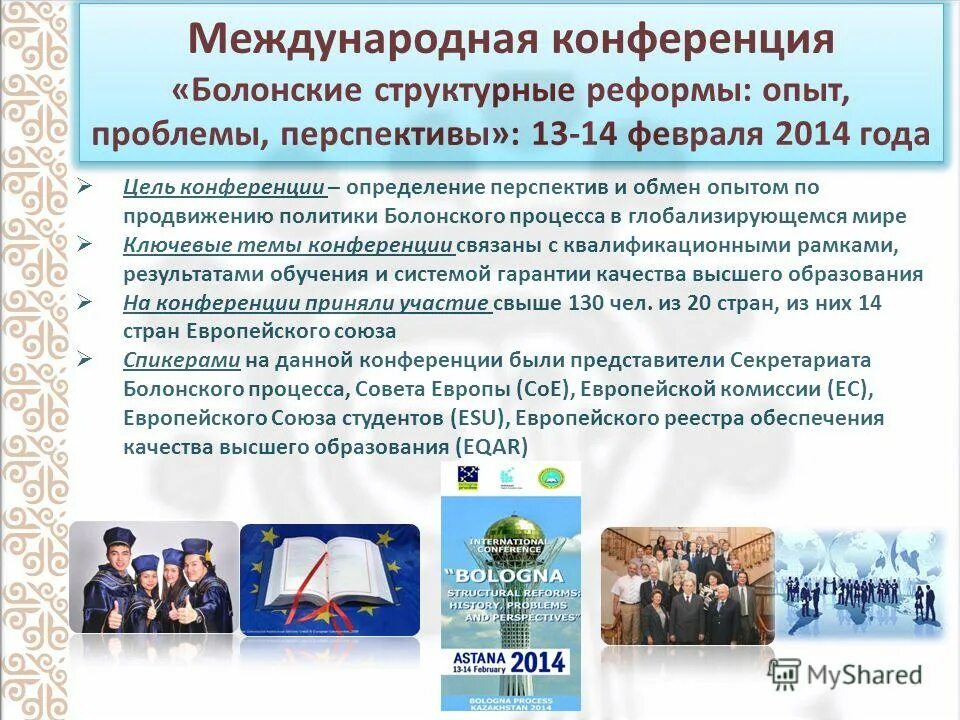 Международные конференции определение. Международные конференции определение. Международные конференции понятие. Виды международных конференций. Международные конференции определение.