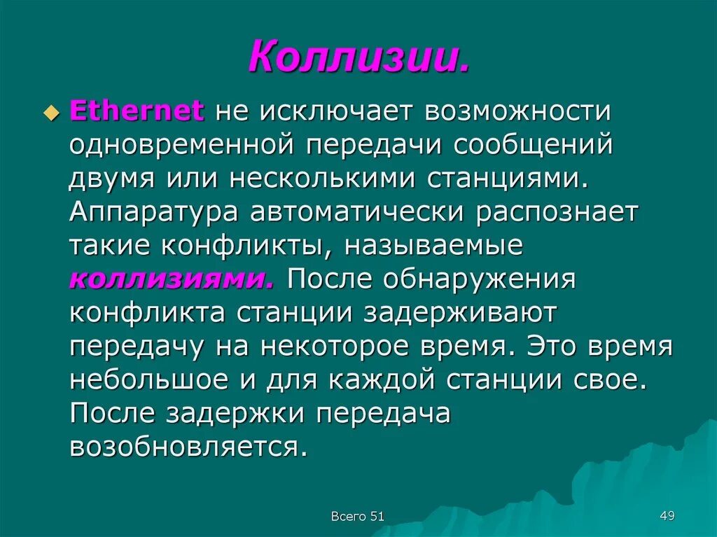 Коллизия это простыми. Коллизия. Правовые коллизии это простыми словами. Коллизия термин. Коллизия что это такое простыми словами.