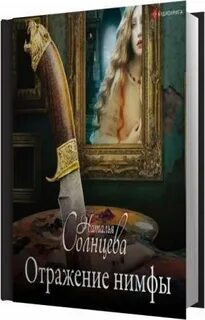 Солнцева слушать