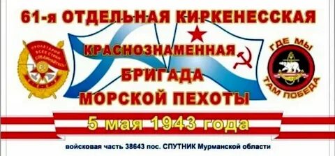 61 отдельная